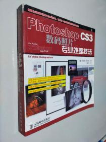 Photoshop CS3数码照片专业处理技法