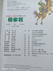 影响孩子一生的中国10大名著：杨家将