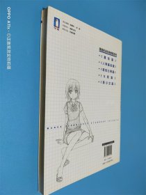 漫画技法标准教程：人物基础篇