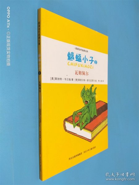 魑蝠小子. 1. 瓦姆佩尔