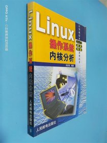 Linux操作系统内核分析