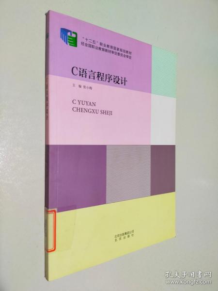 C语言程序设计