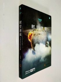 时空迷航：刘慈欣科幻作品集