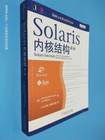 Solaris内核结构 第2版