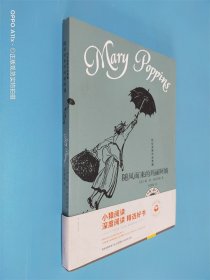 特拉芙斯作品典藏——随风而来的玛丽阿姨