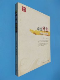 話說詩經(jīng) 中國(guó)人的情歌