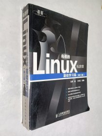 鸟哥的Linux私房菜：基础学习篇（第三版）