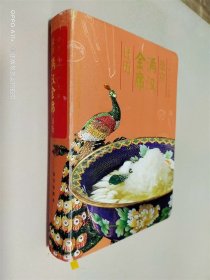 故宫满汉全席日历
