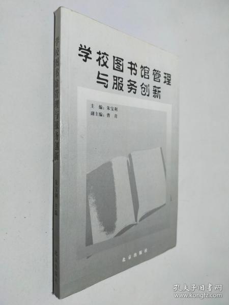 学校图书馆管理与服务创新