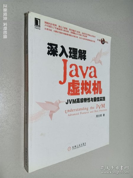 深入理解Java虚拟机：JVM高级特性与最佳实践