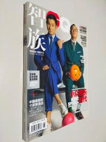 智族gq 2013 6月号