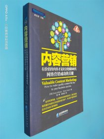 内容营销：有价值的内容才是社会化媒体时代网络营销成功的关键