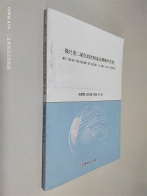 微尺度二硫化钼的制备及摩擦学性能