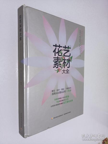 花艺素材大全：认识500种最常用的花材