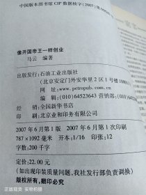 像开国帝王一样创业