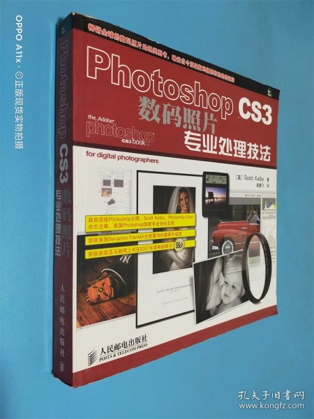 Photoshop CS3数码照片专业处理技法