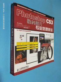 Photoshop CS3数码照片专业处理技法