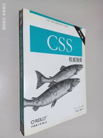 CSS权威指南（第三版）