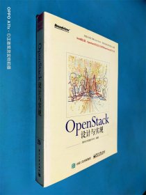 Open Stack设计与实现