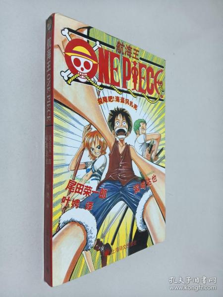 航海王ONEPIECE：投降吧!海盗冈扎克