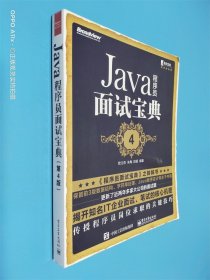 Java程序员面试宝典(第4版)