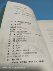 我的祖先成吉思汗