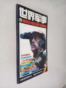 世界军事2005年第4期