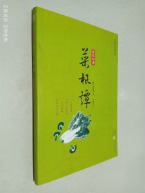 菜根谭 绘图注释本