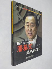 世界新CEO潘基文