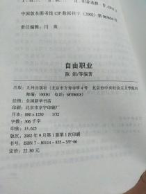 自由职业:一种迅速兴起的工作方式及生活形态