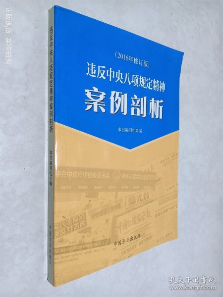 违反中央八项规定精神案例剖析