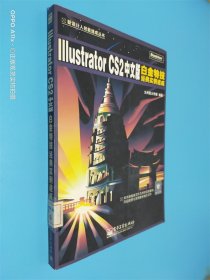 Illustrator CS2中文版白金特技经典实例速成