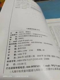 心脏病学实践2016