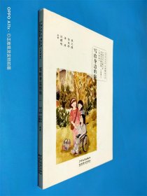 中国当代儿童文学名家名作精选集（彩绘版）小说卷5：写给身边的你