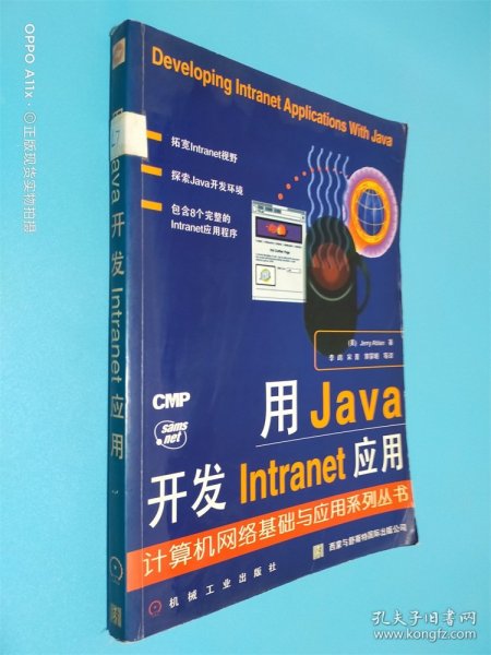 用Java开发Intranet应用