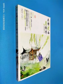 木槿花西月锦绣4：今宵风雨故人归（带海报一张）