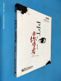 PPT,要你好看