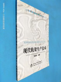 高职高专规划教材：现代轨梁生产技术