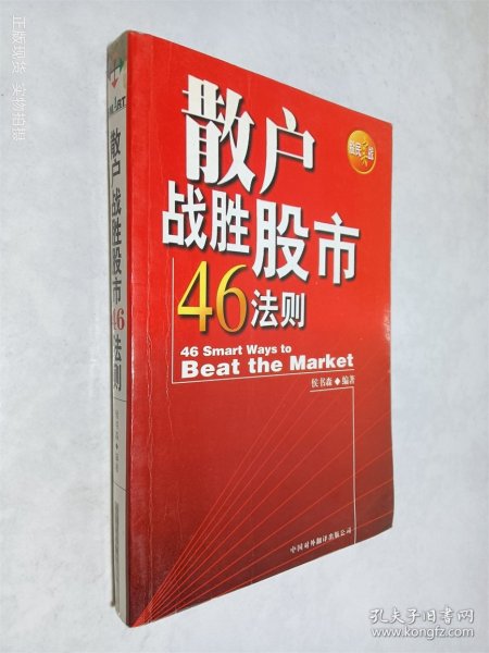 散户战胜股市46法则