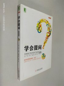 学会提问