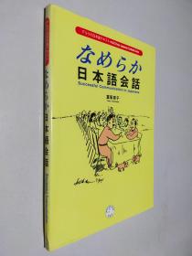 日本语会话（日文版）