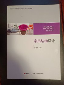 家具结构设计