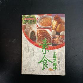 上海功德林素食 【包快递】