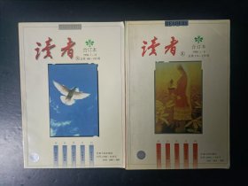 读者合订本 1996.1-6、7-12 全年2本