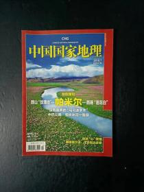 中国国家地理  2010年7月号