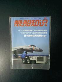 舰船知识 2022年第12期