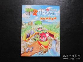 植物大战僵尸2 武器秘密之你问我答 科学漫画 环境与能源卷