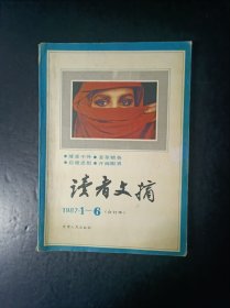 读者文摘 1987.1-6(合订本)