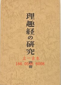 理趣經の研究 理趣經の研究 dstms