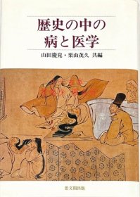 歷史の中の病と醫(yī)學 歷史上的疾病和醫(yī)學 dstms